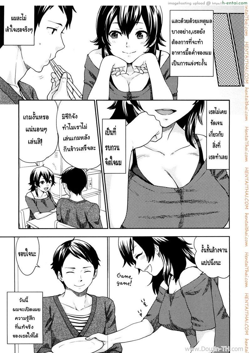 เธอเกลียดการแพ้ - แผ่น 3