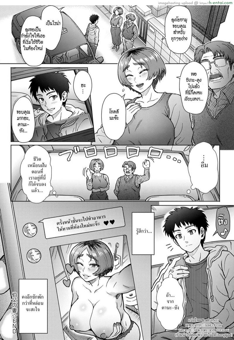 เมียลุงร้อนสวาท - แผ่น 24