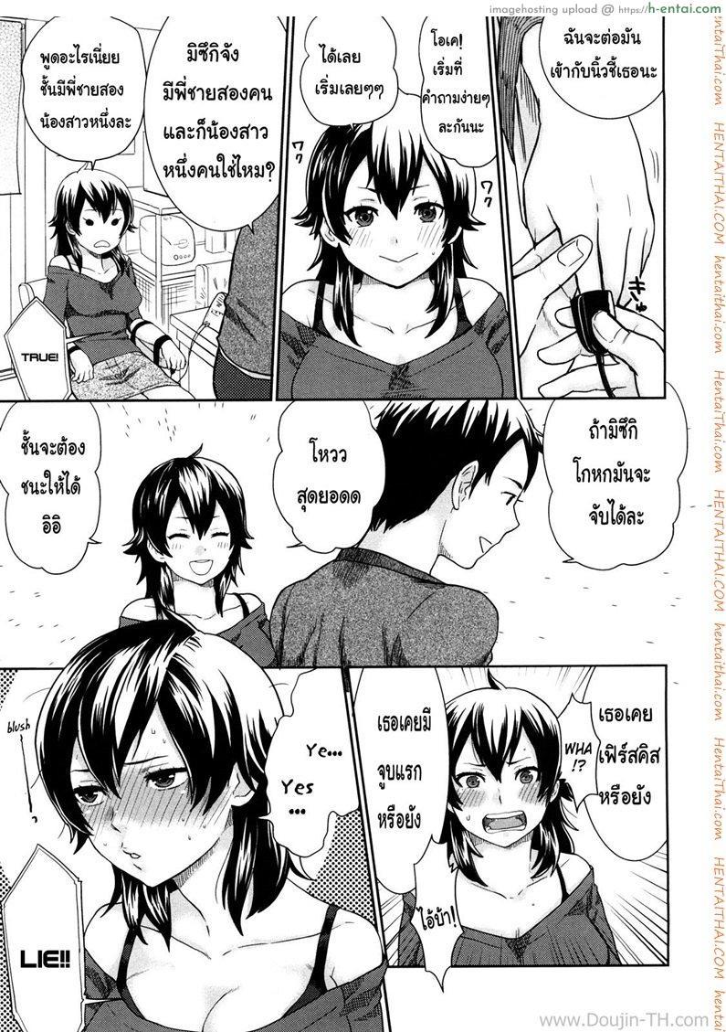 เธอเกลียดการแพ้ - แผ่น 5