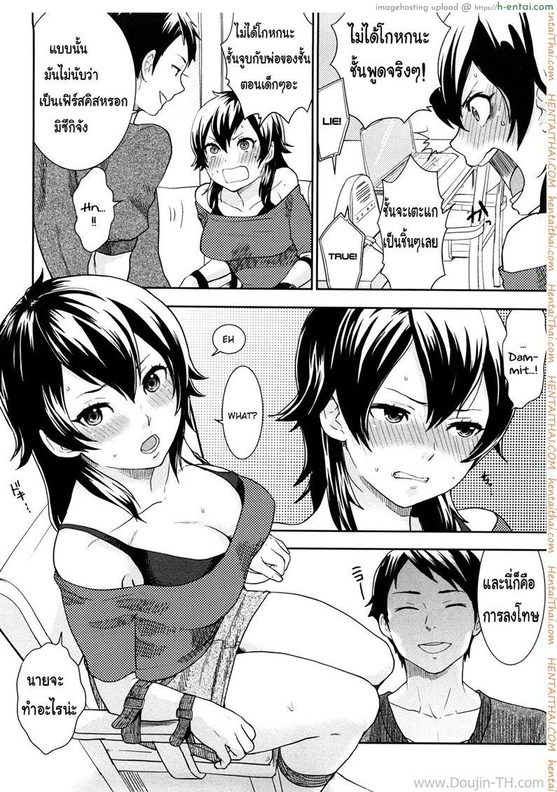 เธอเกลียดการแพ้ - แผ่น 6