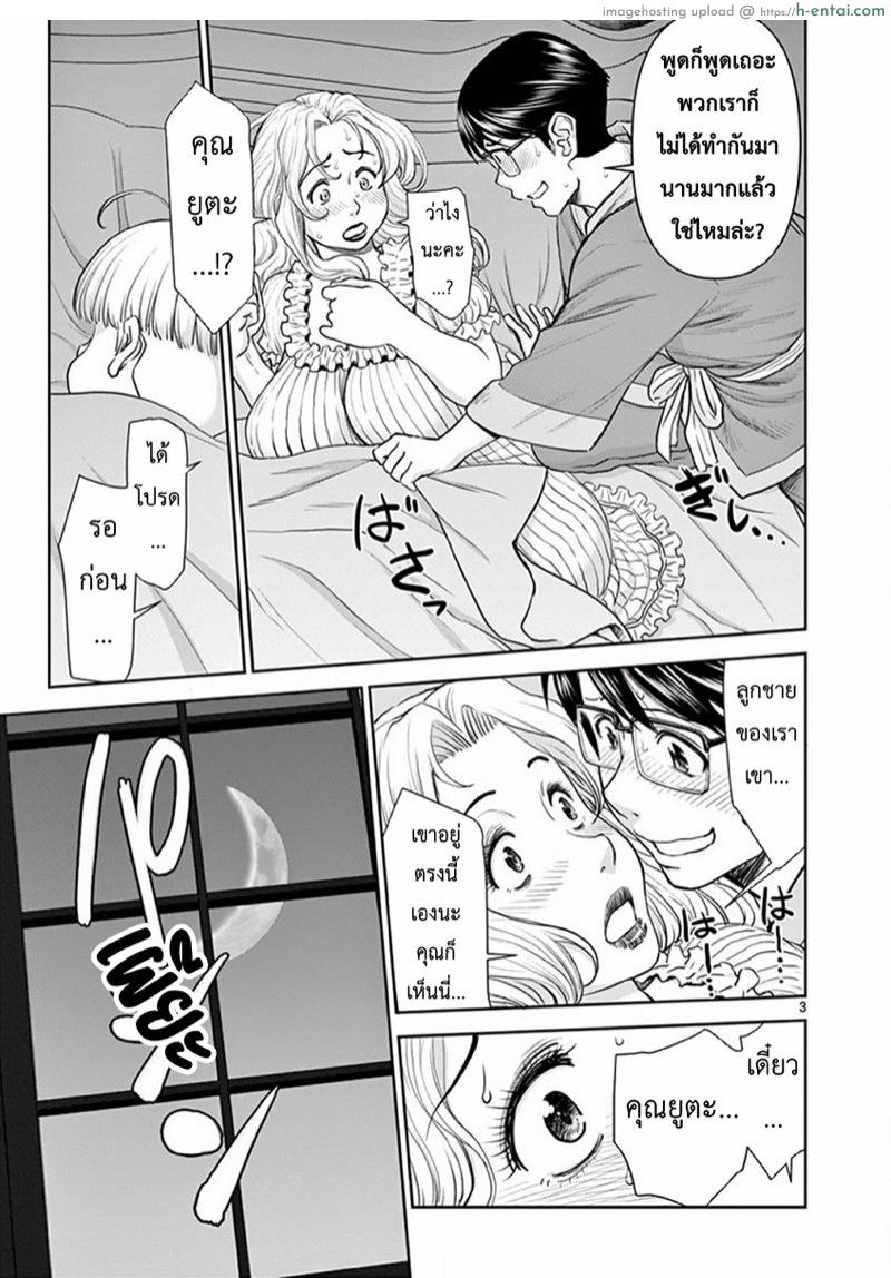 ผู้กล้าโด่ผงาด 4 - เครื่องป้องกันหฤหรรษ์ - แผ่น 3