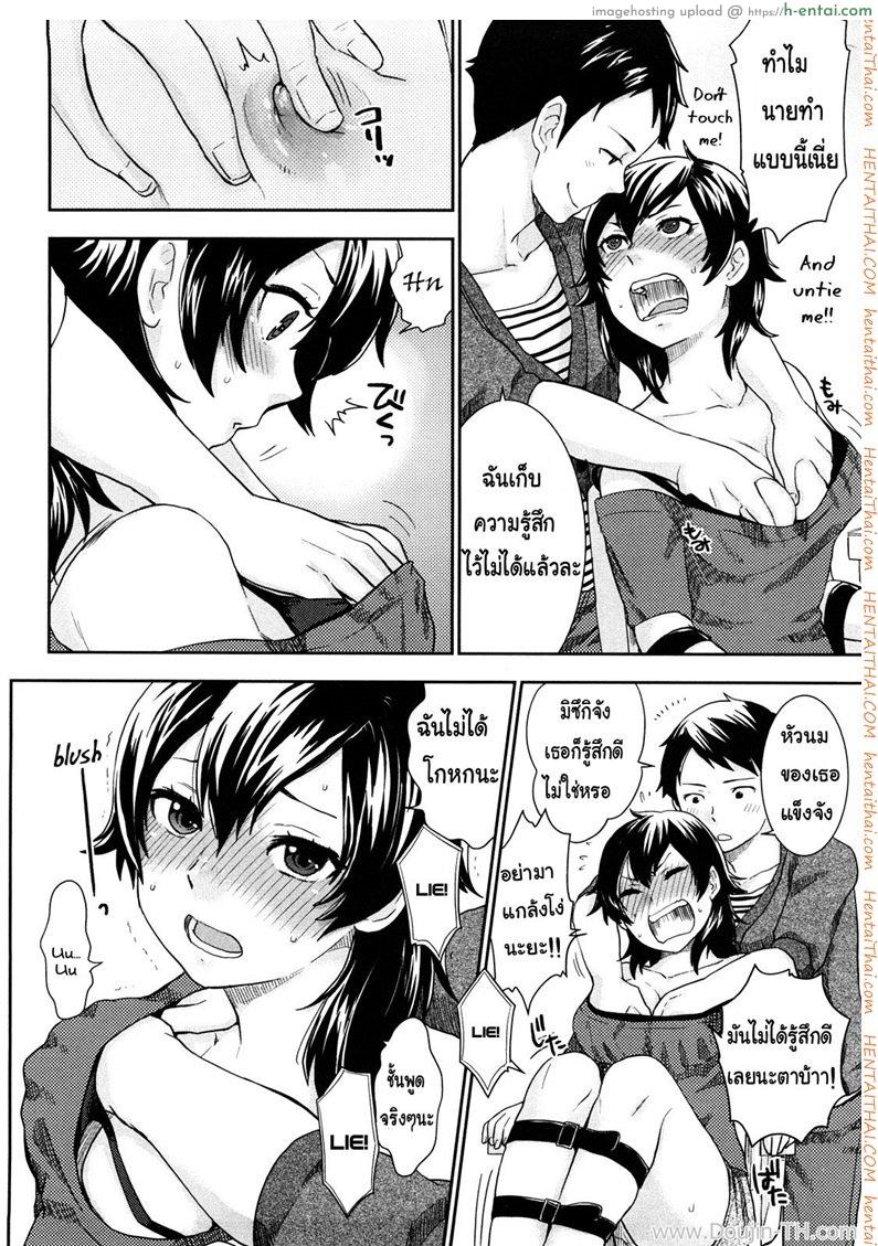 เธอเกลียดการแพ้ - แผ่น 8