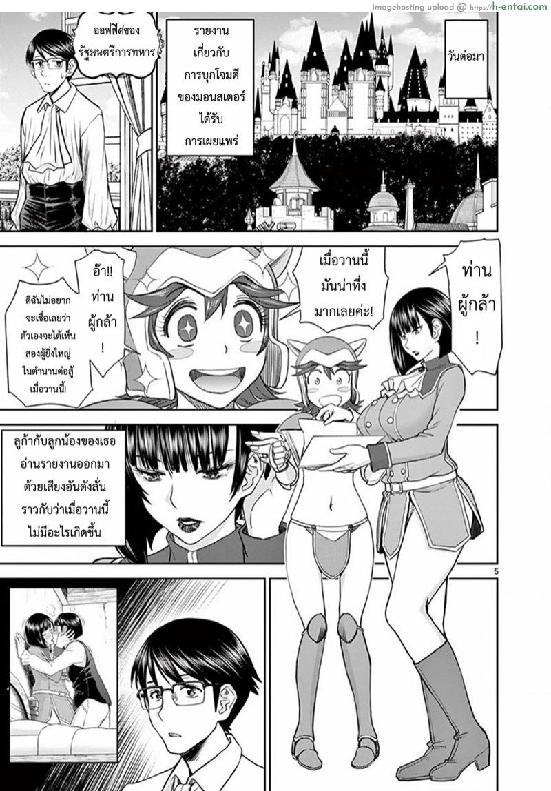 ผู้กล้าโด่ผงาด 4 - เครื่องป้องกันหฤหรรษ์ - แผ่น 5