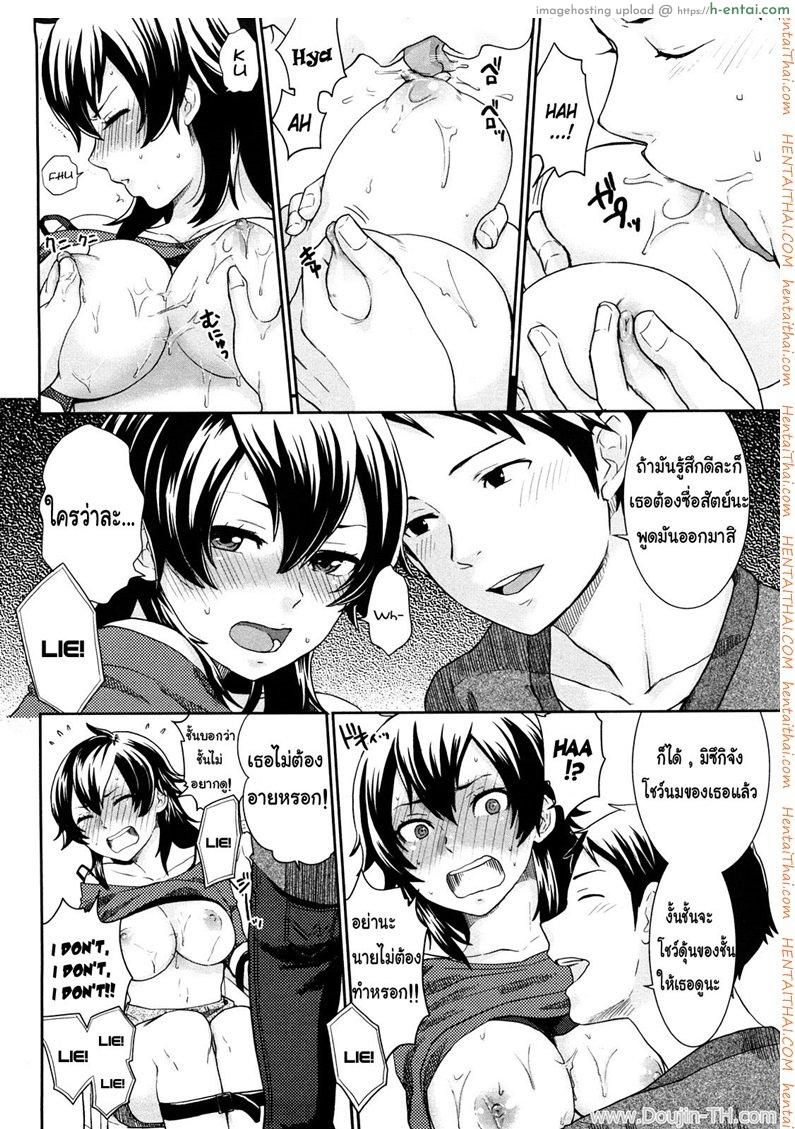 เธอเกลียดการแพ้ - แผ่น 10