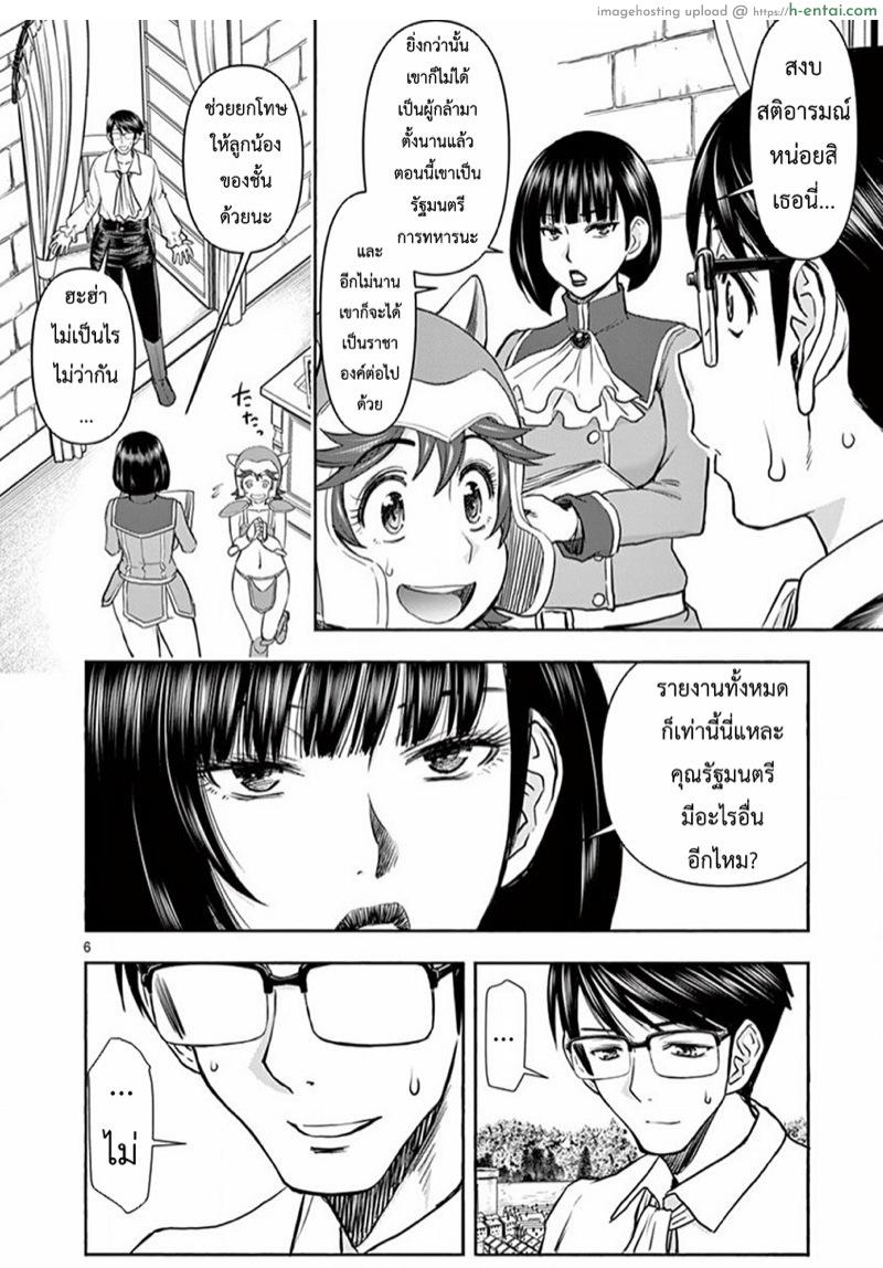 ผู้กล้าโด่ผงาด 4 - เครื่องป้องกันหฤหรรษ์ - แผ่น 6