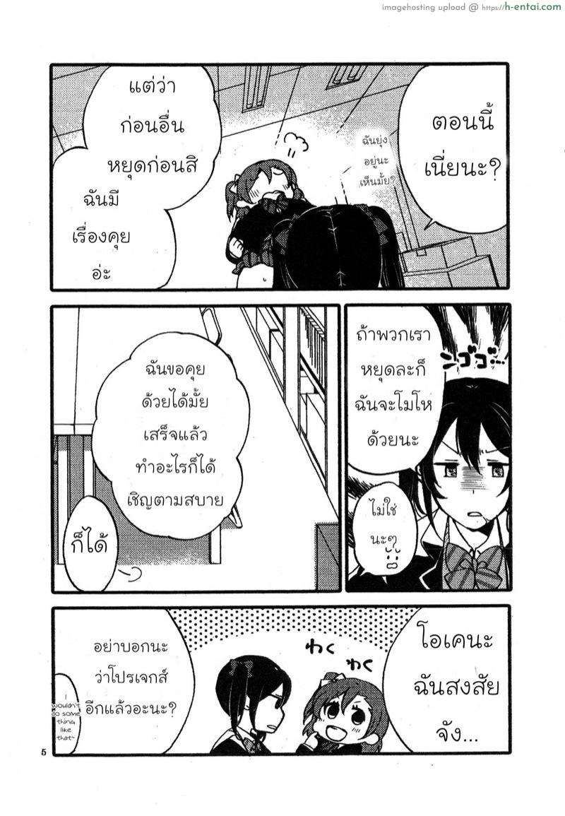 ขอกอด ขอหอม หน่อยนะเธอ - แผ่น 3