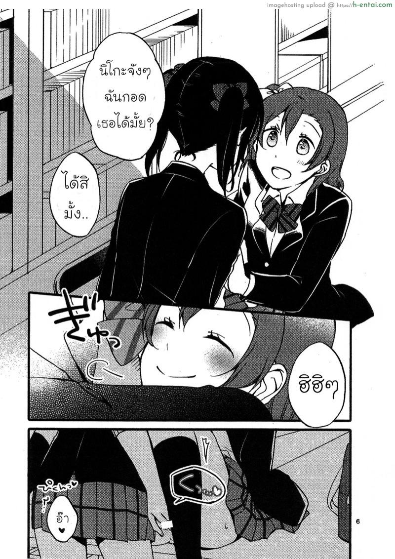 ขอกอด ขอหอม หน่อยนะเธอ - แผ่น 4