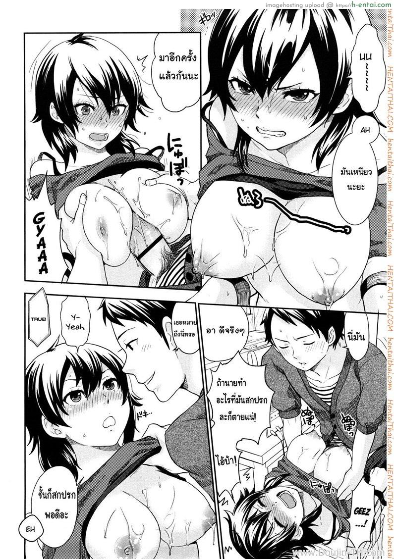 เธอเกลียดการแพ้ - แผ่น 12