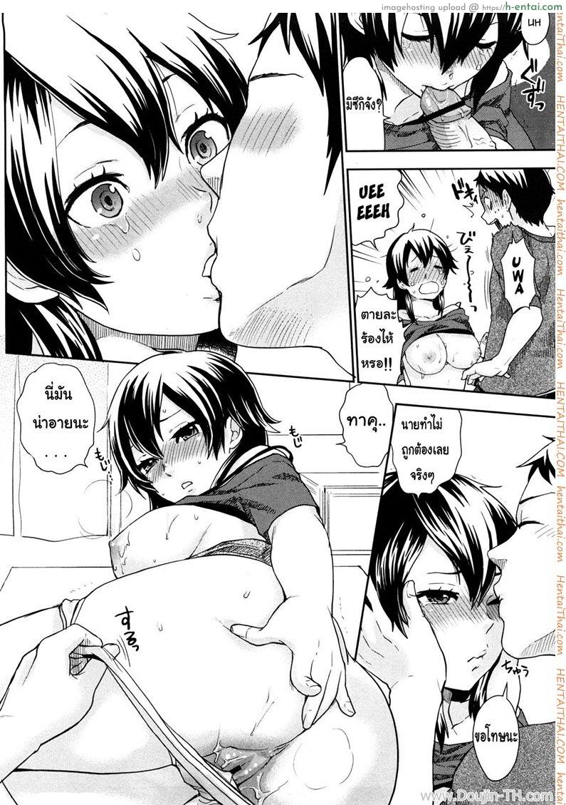 เธอเกลียดการแพ้ - แผ่น 14