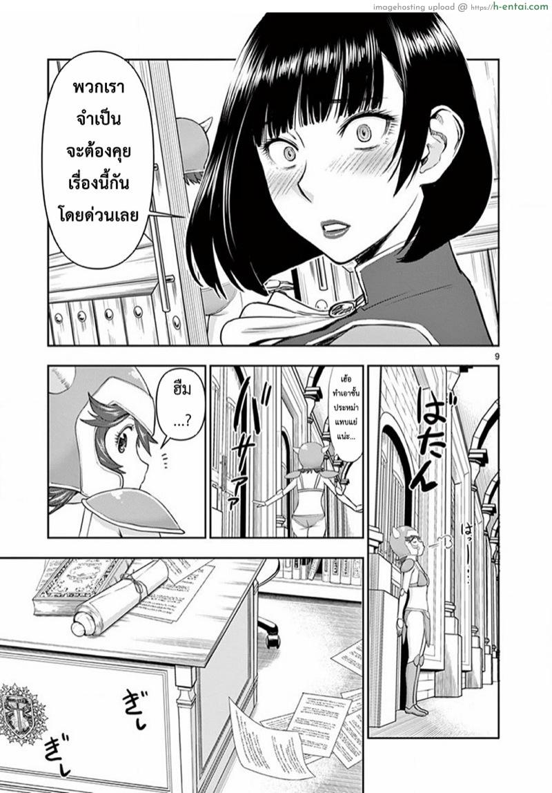 ผู้กล้าโด่ผงาด 4 - เครื่องป้องกันหฤหรรษ์ - แผ่น 9