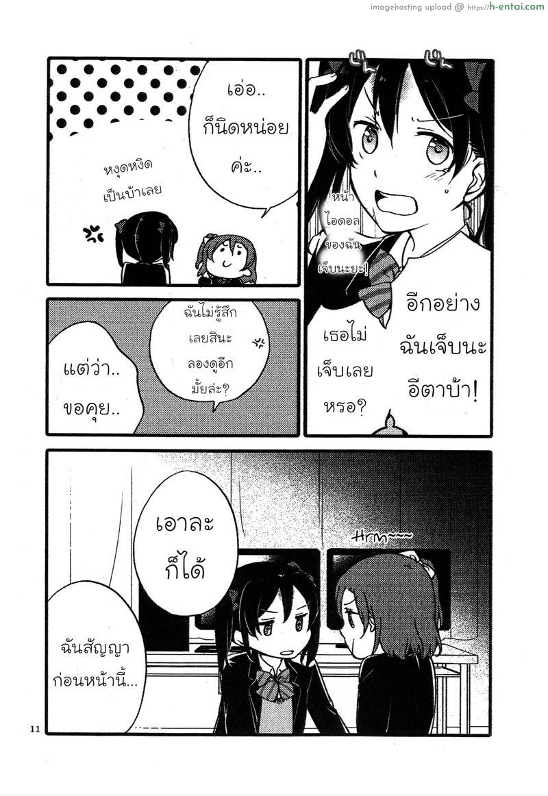 ขอกอด ขอหอม หน่อยนะเธอ - แผ่น 9