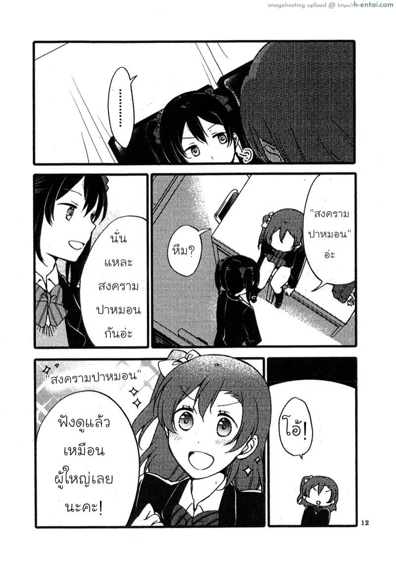 ขอกอด ขอหอม หน่อยนะเธอ - แผ่น 10