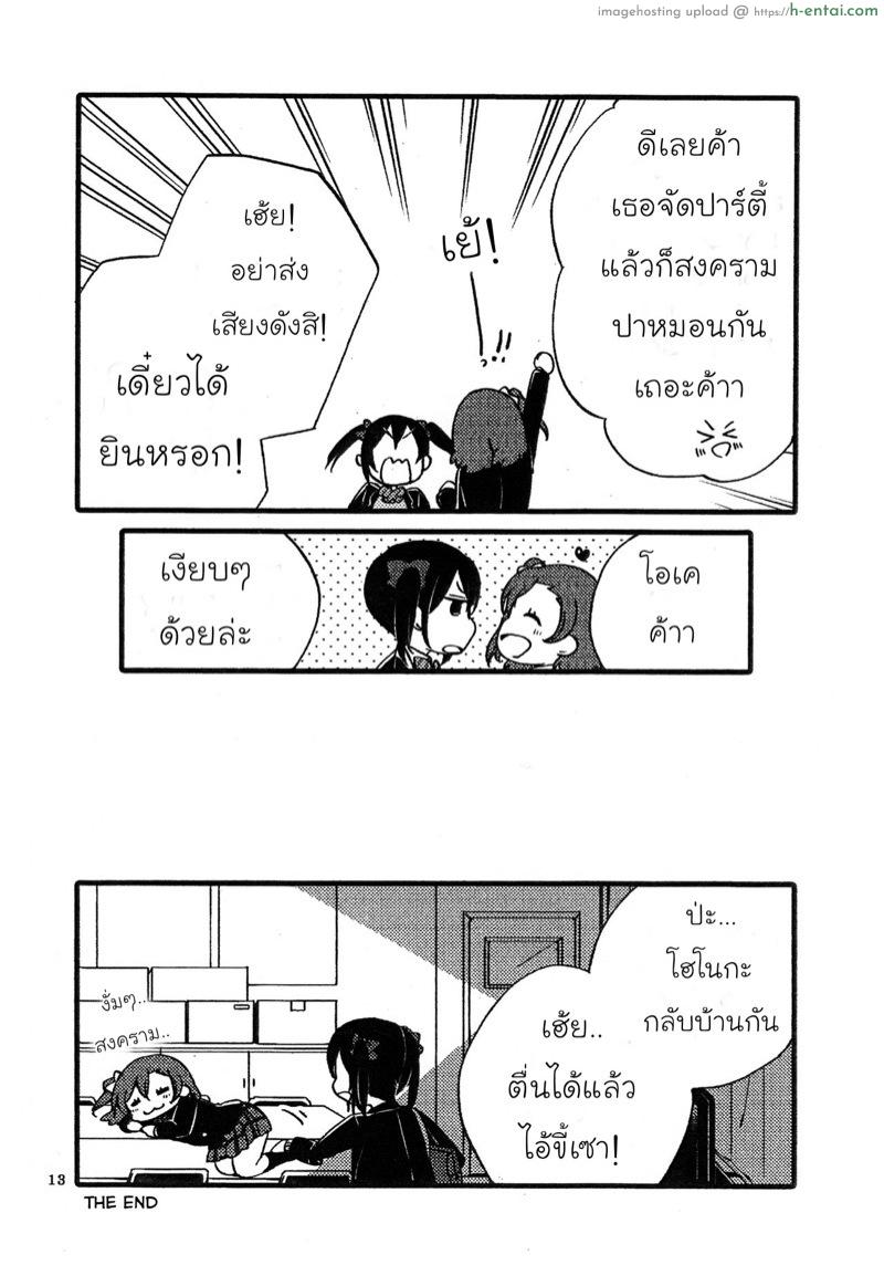 ขอกอด ขอหอม หน่อยนะเธอ - แผ่น 11