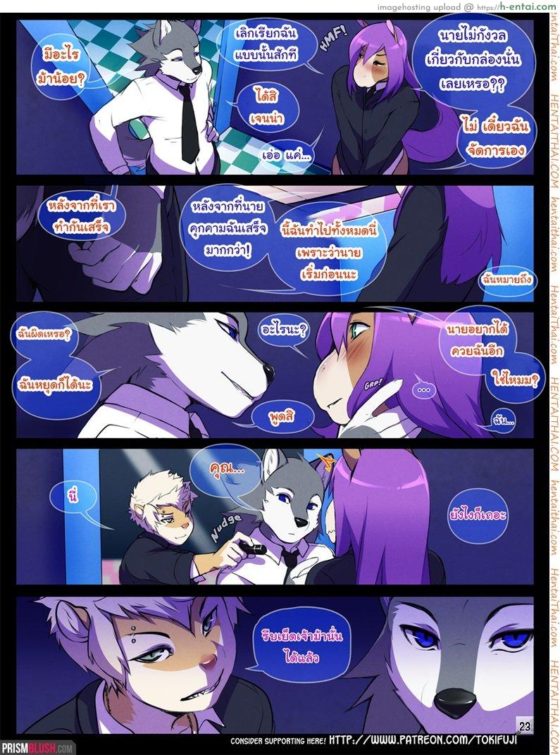 แผนรักของนายตัวร้าย - แผ่น 23