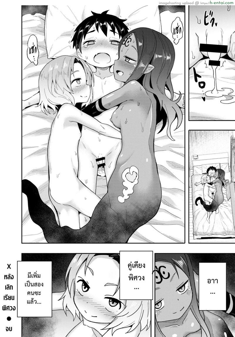 X หลังเลิกเรียนพิศวง - แผ่น 20