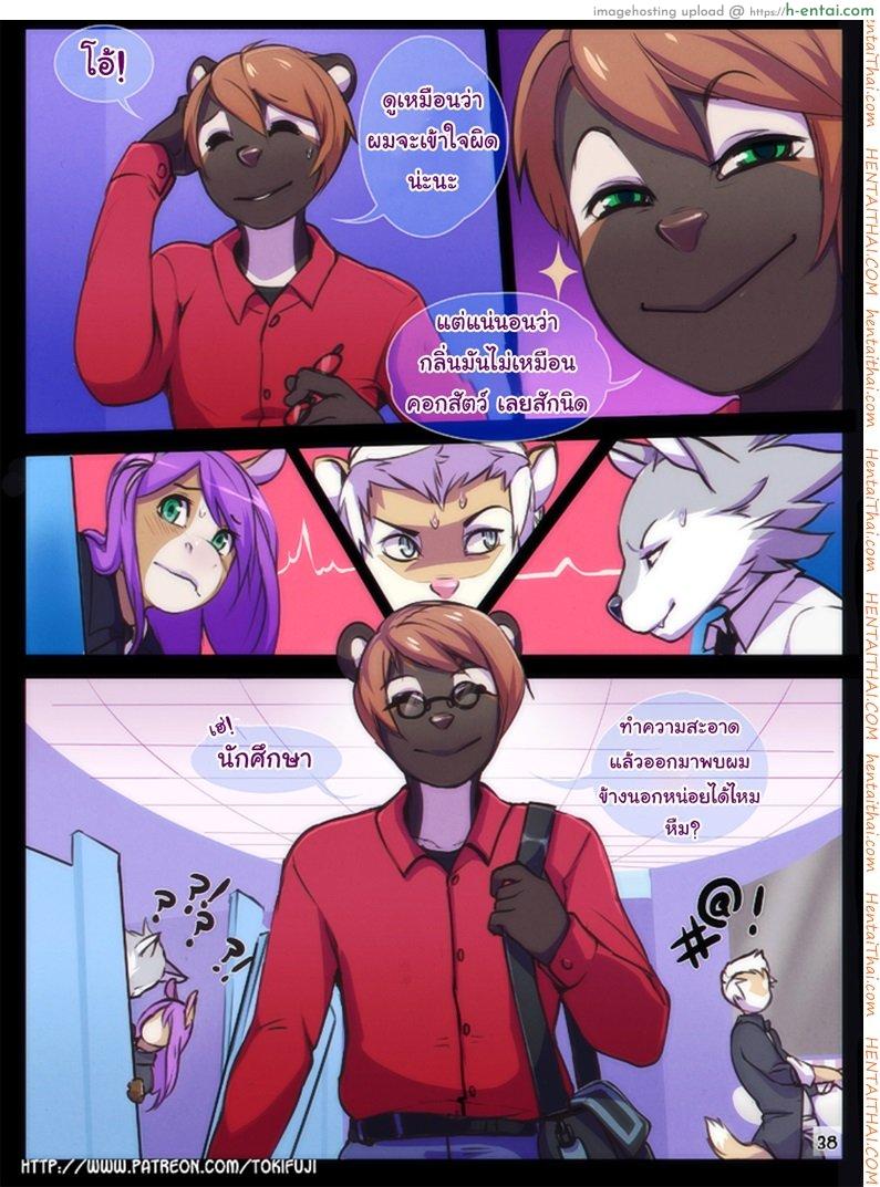 แผนรักของนายตัวร้าย - แผ่น 39