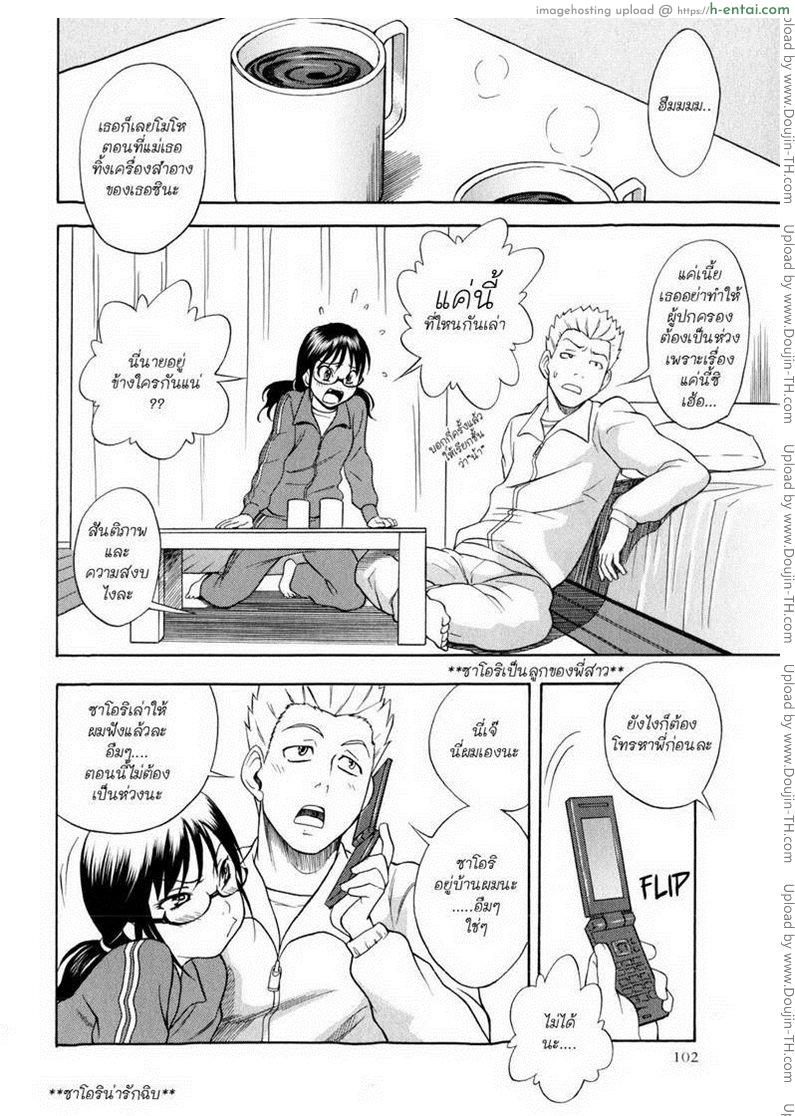 หลานสาวตัวแสบ 3 - แผ่น 2