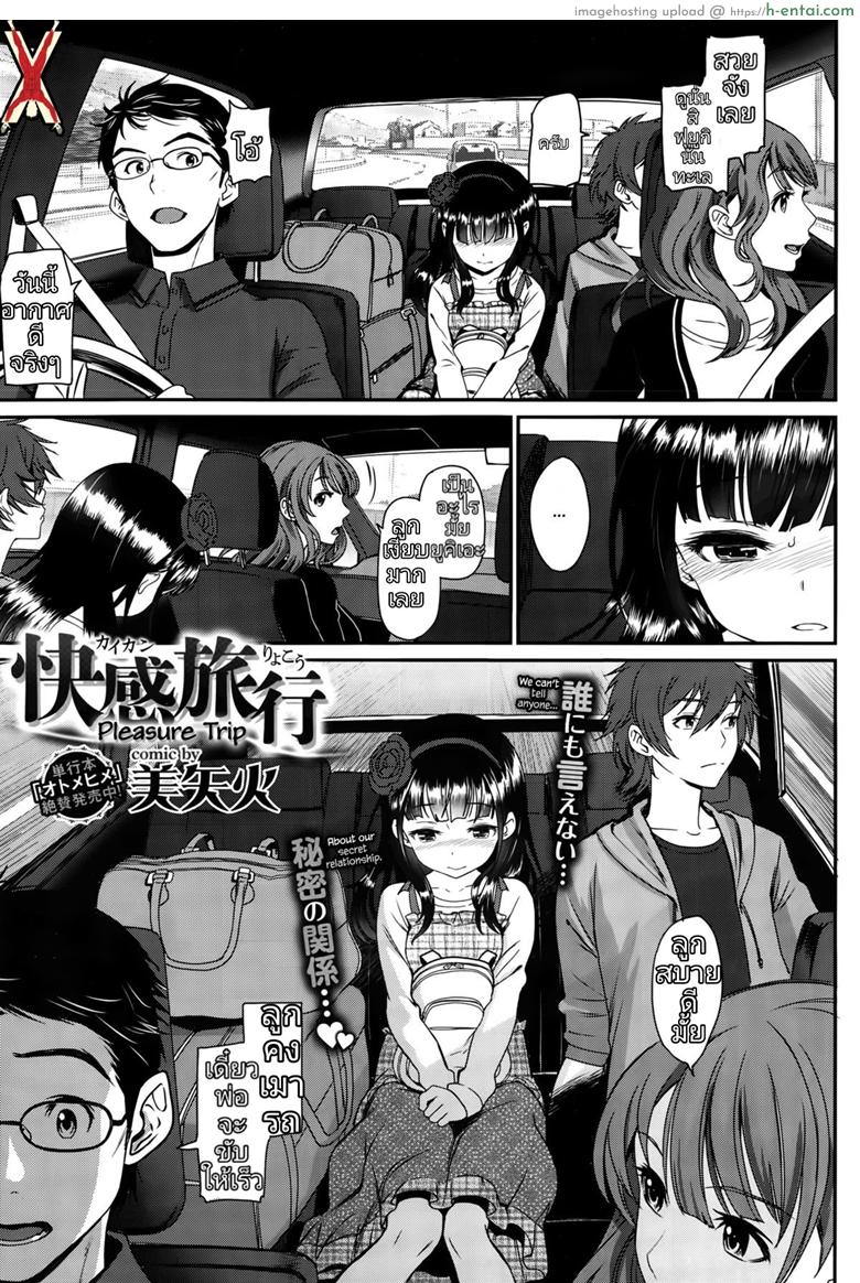 โดจิน การเดินทางแห่งความสุข [Miyabi] Kaikan Ryokou | Pleasure Trip (COMIC BAVEL 2015-10) แปลไทย 6