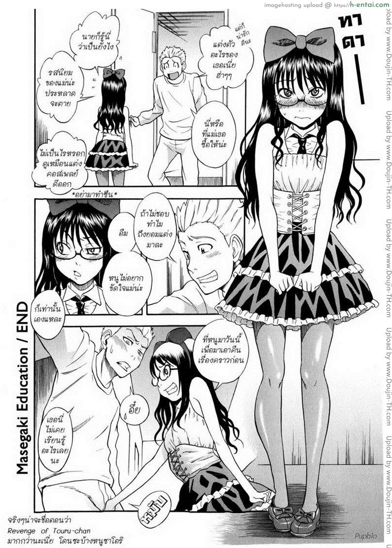 หลานสาวตัวแสบ 3 - แผ่น 15