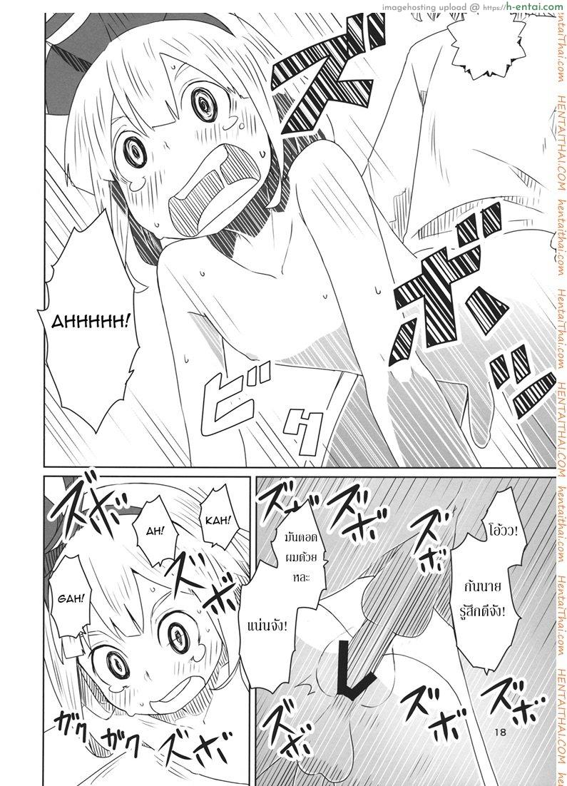 ทนไม่ไหว ใจต้องการ - แผ่น 19