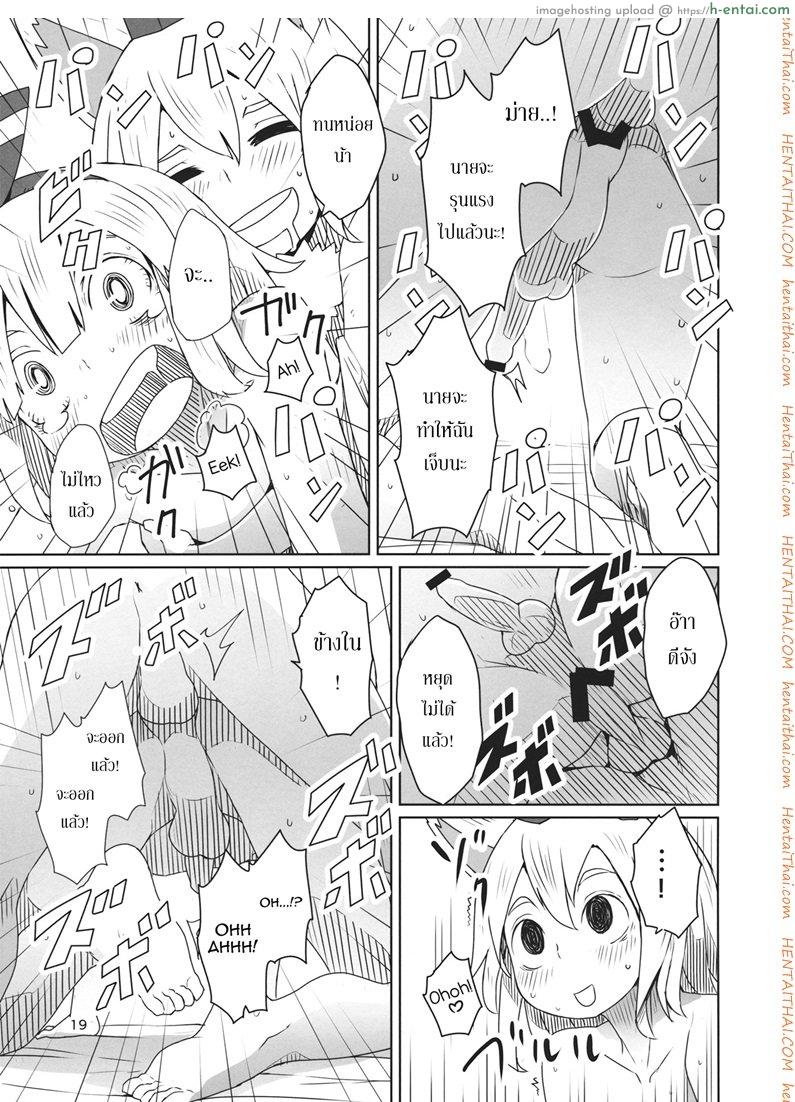 ทนไม่ไหว ใจต้องการ - แผ่น 20