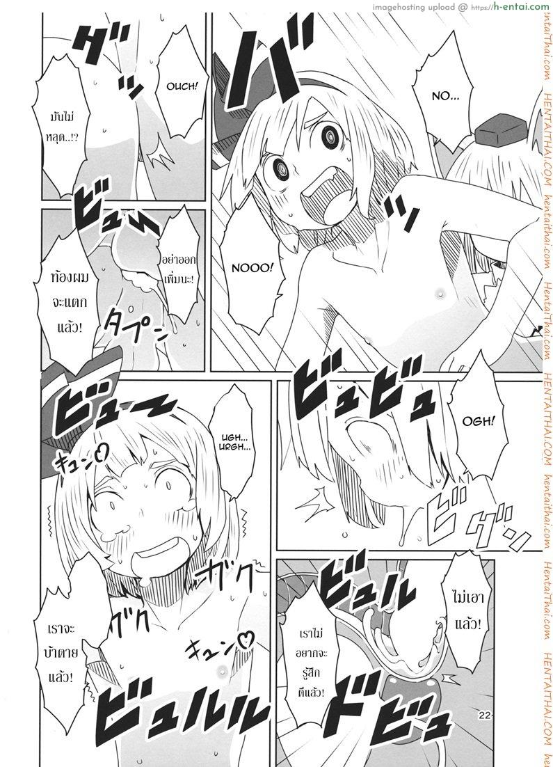 ทนไม่ไหว ใจต้องการ - แผ่น 23