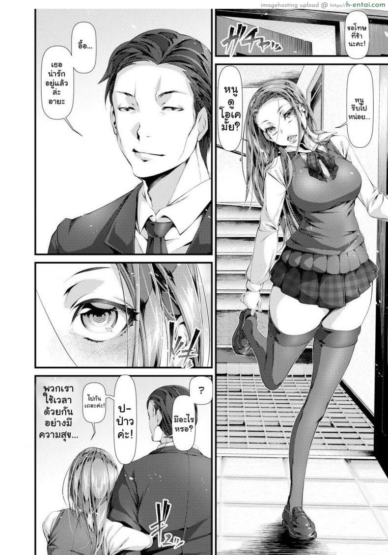 หลงรักผู้ชายคนเดียวกับแม่ - แผ่น 2