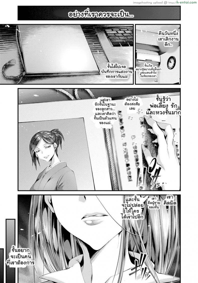 หลงรักผู้ชายคนเดียวกับแม่ - แผ่น 3