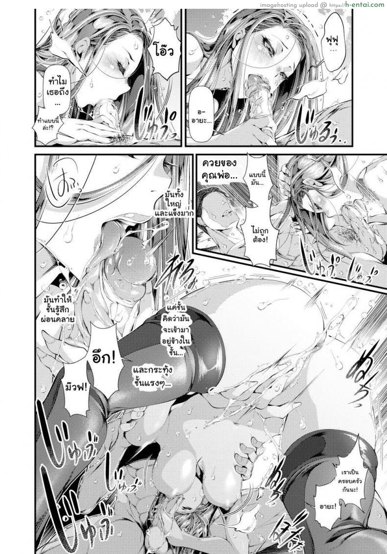 หลงรักผู้ชายคนเดียวกับแม่ - แผ่น 6