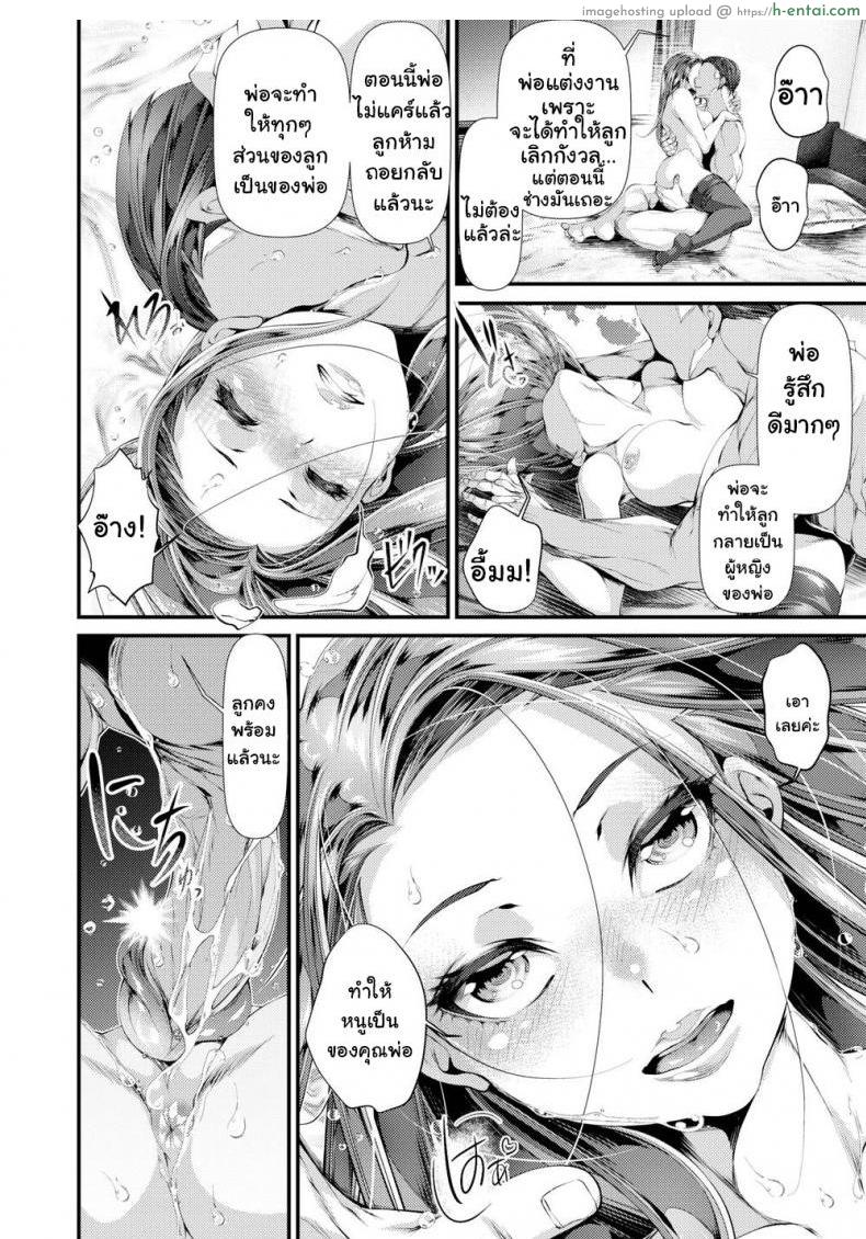 หลงรักผู้ชายคนเดียวกับแม่ - แผ่น 12