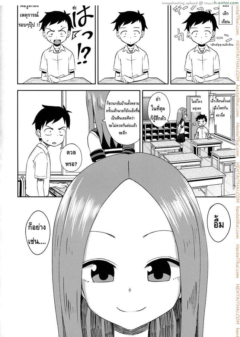 ใครเสร็จก่อนแพ้ - แผ่น 7