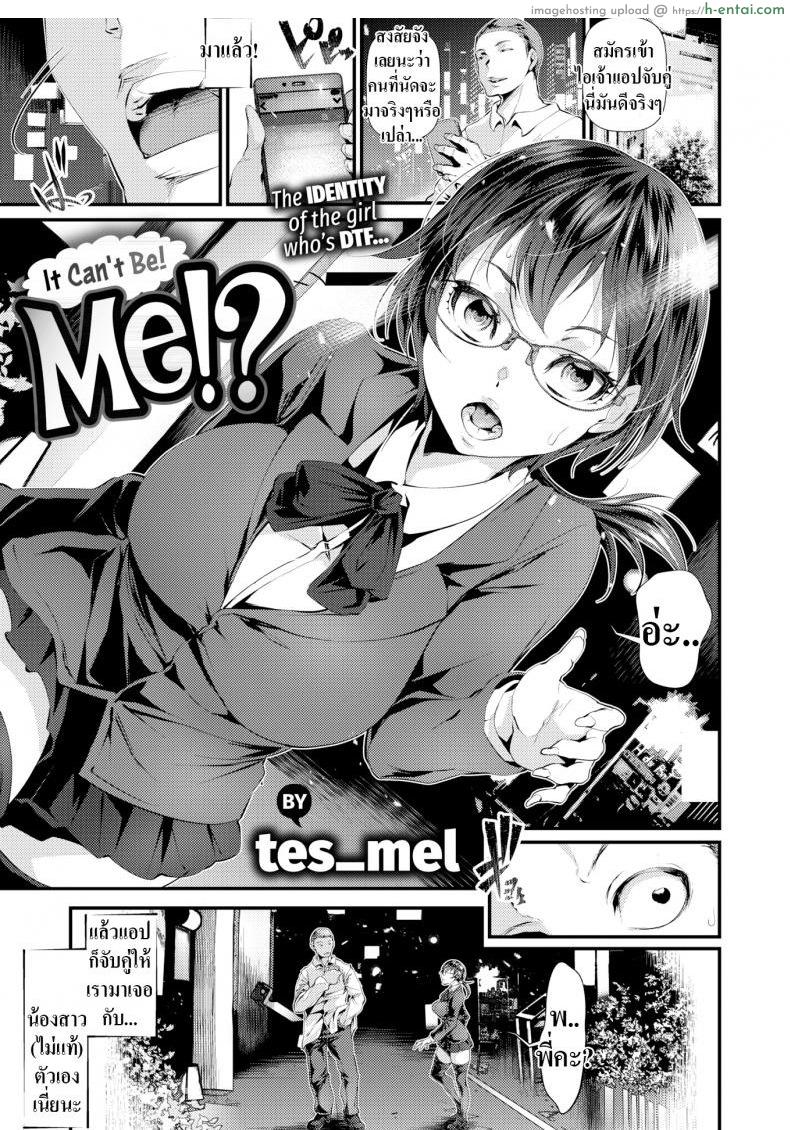 แอปจับคู่เป็นเหตุ - แผ่น 1