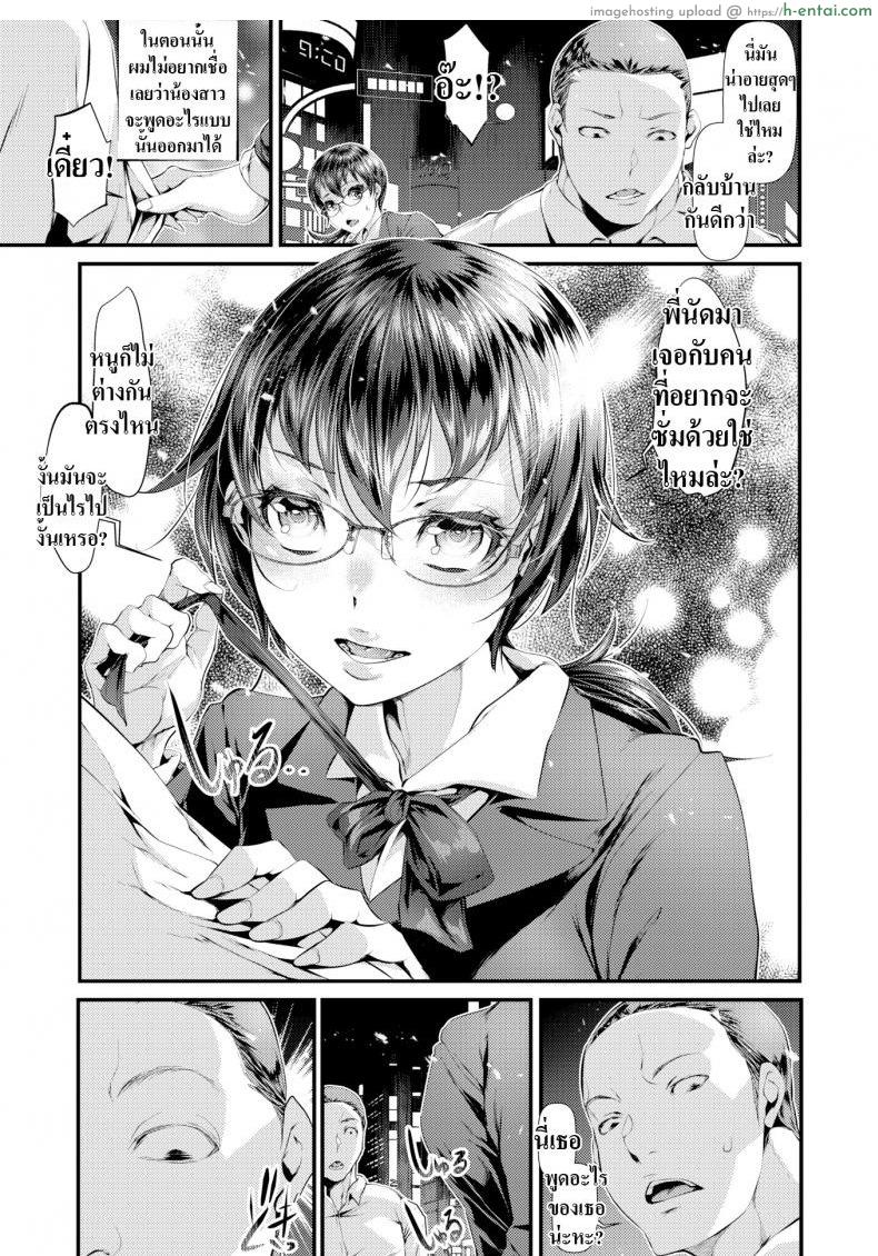 แอปจับคู่เป็นเหตุ - แผ่น 3