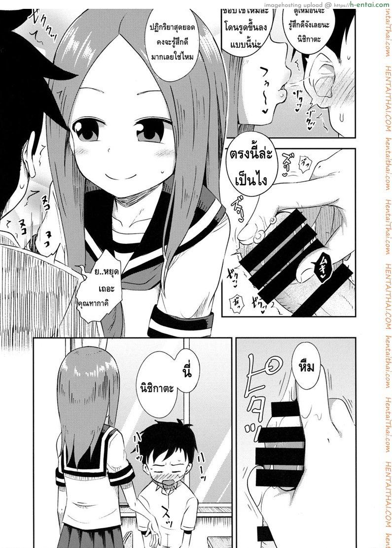 ใครเสร็จก่อนแพ้ - แผ่น 10