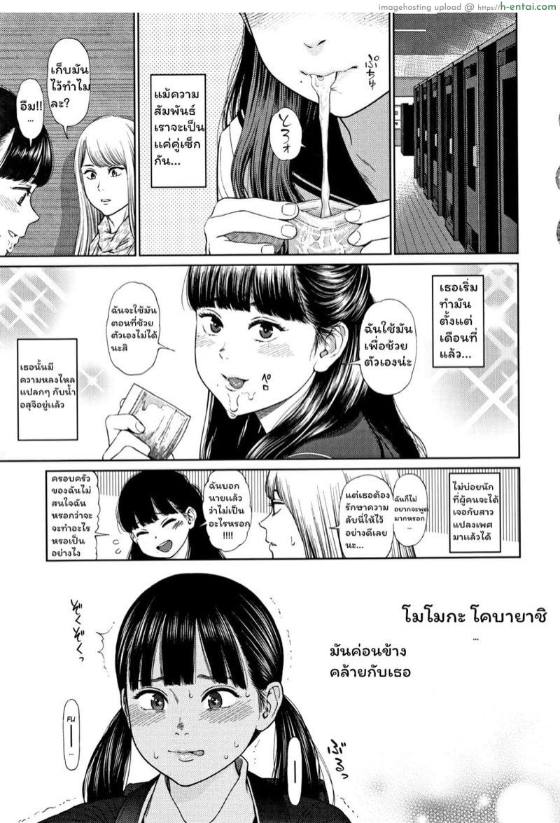 ไดอารี่รักของสาวน้อยสาว 2 - พรสวรรค์ - แผ่น 3