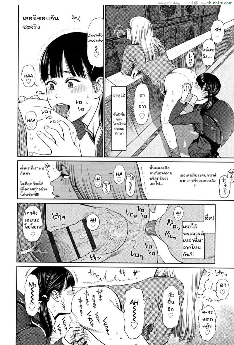 ไดอารี่รักของสาวน้อยสาว 2 - พรสวรรค์ - แผ่น 4