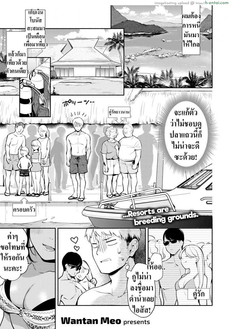 โดจิน หนีเมืองมาเจอเธอ [Wantan Meo] Tropical Escape แปลไทย 6