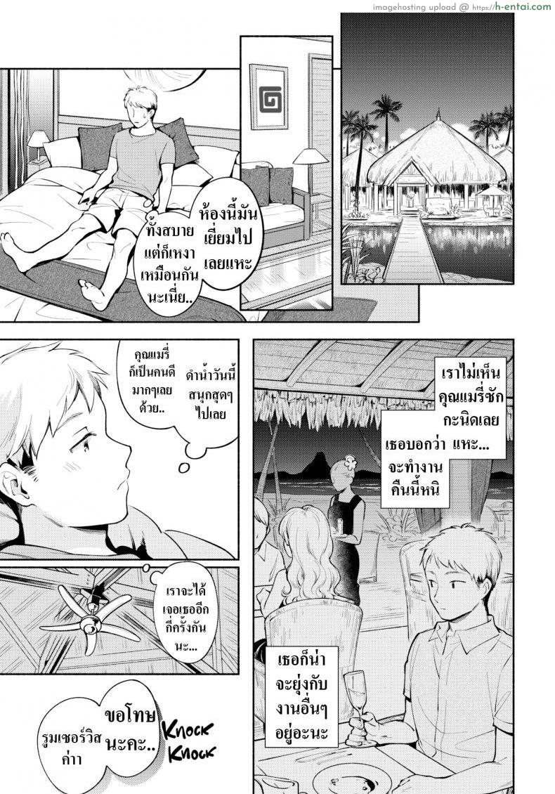 หนีเมืองมาเจอเธอ - แผ่น 5