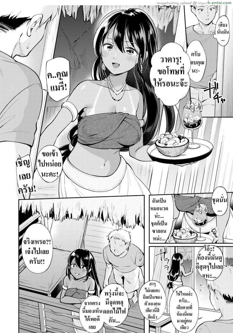 หนีเมืองมาเจอเธอ - แผ่น 6