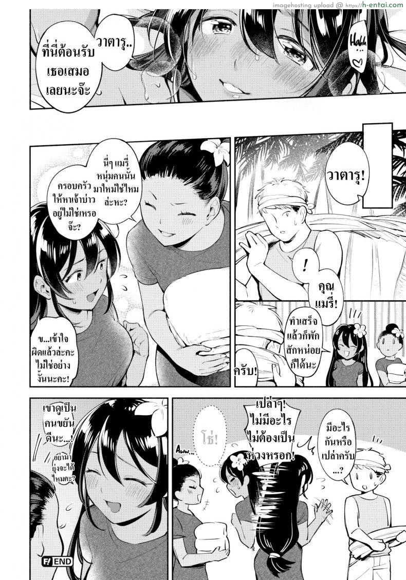 หนีเมืองมาเจอเธอ - แผ่น 18