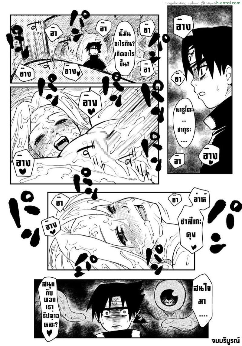 บทลงโทษนินจาแหกกฏ - แผ่น 14