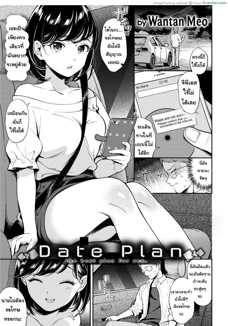 แผนการเดท - แผ่น 1