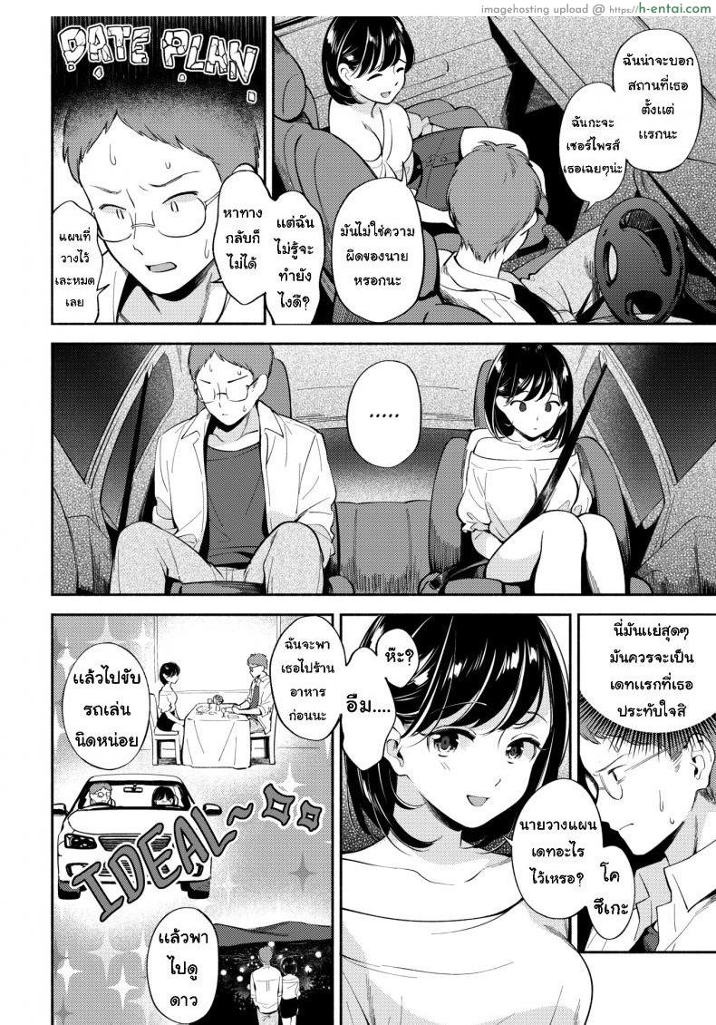 แผนการเดท - แผ่น 2