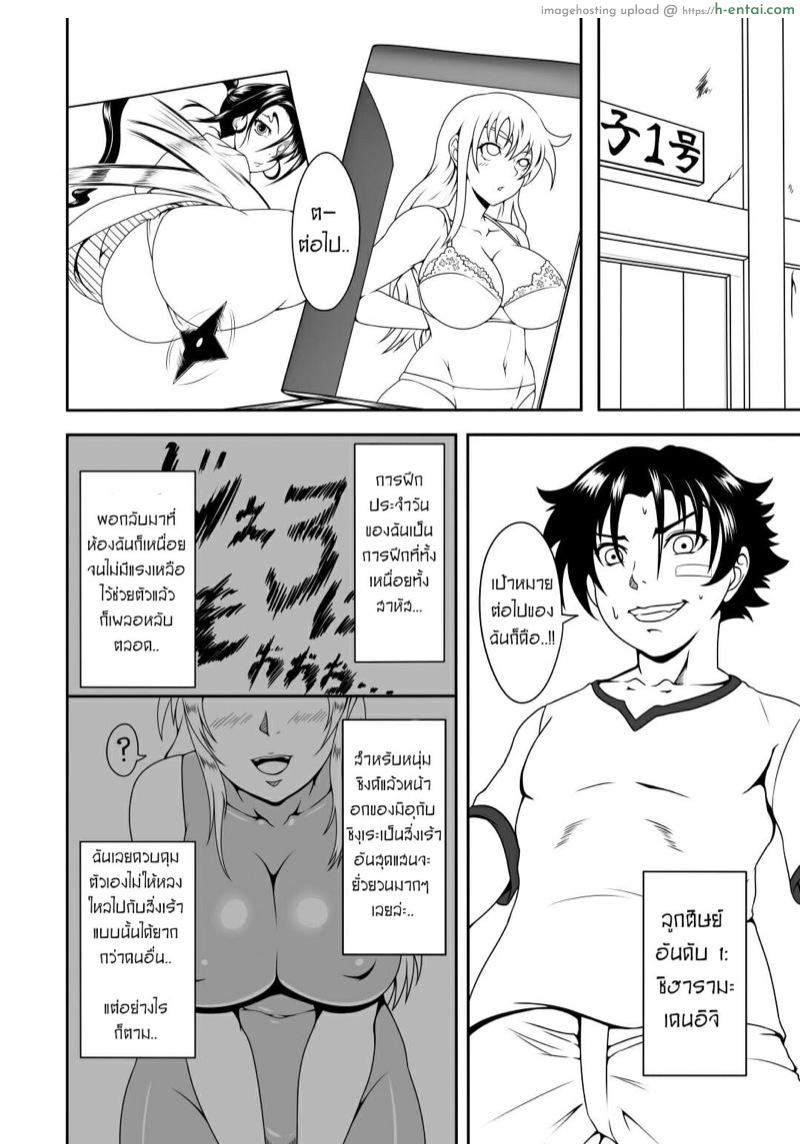 ลูกศิษย์ที่ไม่ดีต้องถูกลงโทษ - แผ่น 2