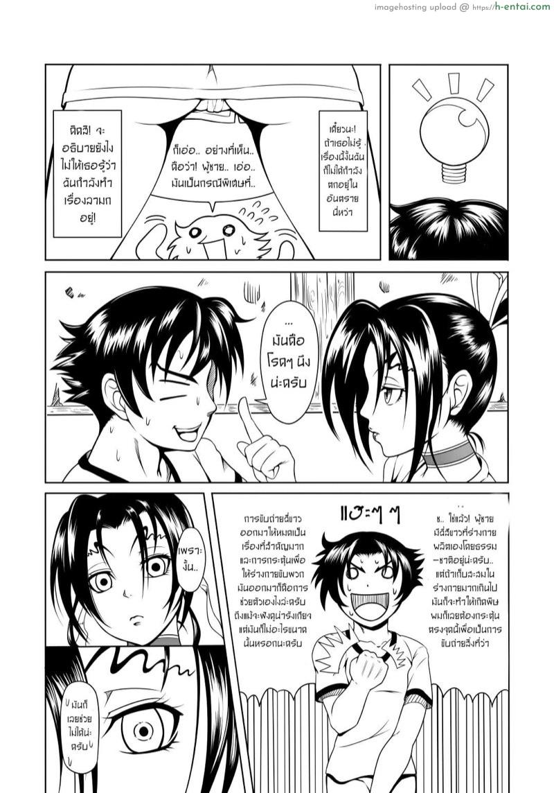 ลูกศิษย์ที่ไม่ดีต้องถูกลงโทษ - แผ่น 7