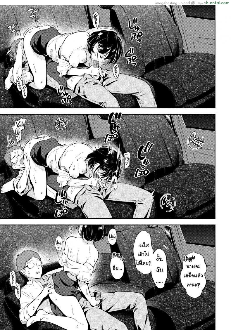 แผนการเดท - แผ่น 9