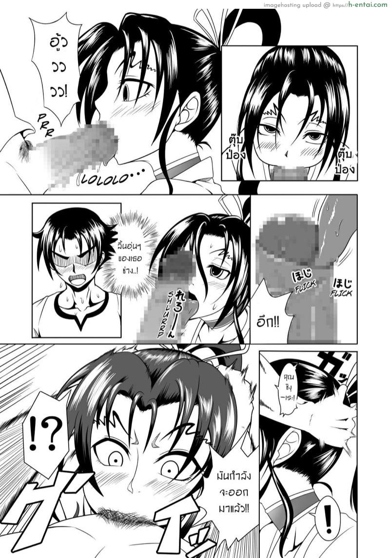 ลูกศิษย์ที่ไม่ดีต้องถูกลงโทษ - แผ่น 13