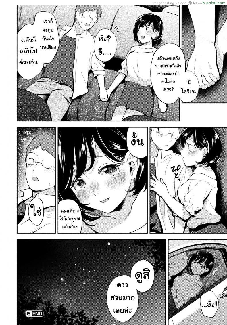 แผนการเดท - แผ่น 18