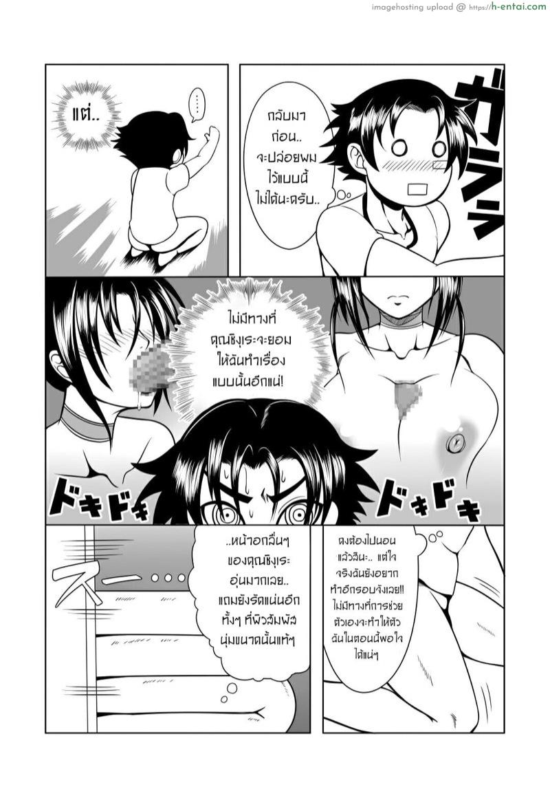 ลูกศิษย์ที่ไม่ดีต้องถูกลงโทษ - แผ่น 28