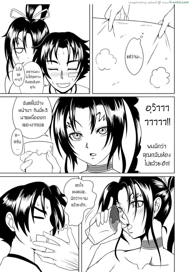 ลูกศิษย์ที่ไม่ดีต้องถูกลงโทษ - แผ่น 29